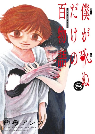 Anji Matono encerra a série de mangá 100 Histórias de Fantasmas que levarão à minha morte