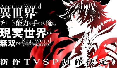 Anime I Got a Cheat Skill in Another World ganha especial na televisão e anuncia equipe de produção