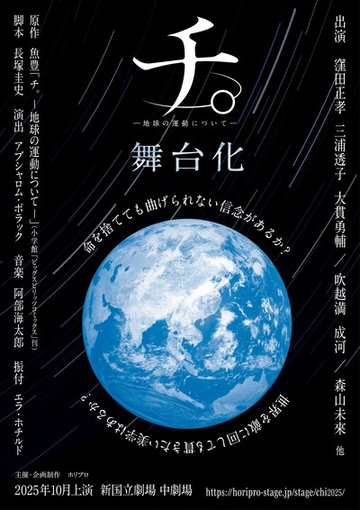 Adaptação teatral do mangá Orb: On the Movements of the Earth estreia em outubro no Japão