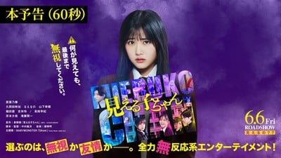 Filme Live-Action de Mieruko-chan: Trailer Revela Tema Musical da Babymonster e Detalhes Imersivos