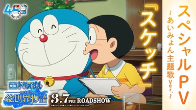 O Lançamento do Novo Filme de Doraemon e a Canção Tema de Aimyon