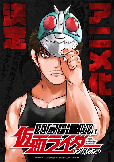 Aniplex Anuncia Adaptação para Anime de Tojima Tanzaburo wa Kamen Rider ni Naritai, Manga de Yokusaru Shibata