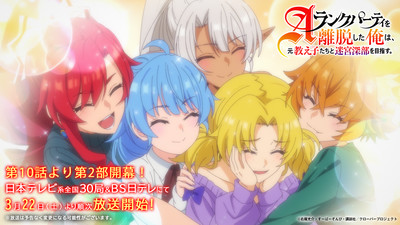 A Segunda Parte de I Left My A-Rank Party Apresenta Novos Personagens e Música Temática