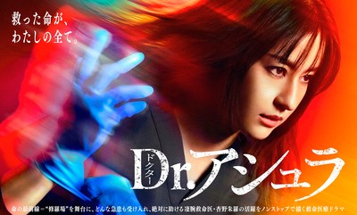 Nova série live-action de Dr. Ashura revela cartaz e elenco surpreendente