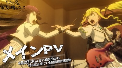 Anime Rock is a Lady’s Modesty ganha trailer, músicas tema e estreia marcada para abril