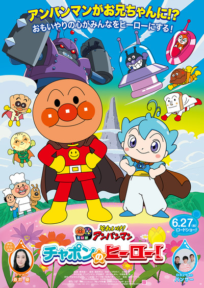 O Novo Filme de Anpanman: Trailer e Elenco de Estrelas São Revelados