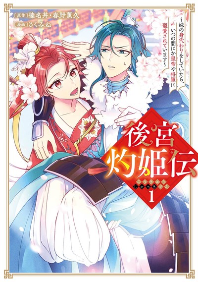 Manga Kōkyū Shakki-den: A História de Uma Irmã que se Torna a Favorita do Imperador Chega ao Fim em Seu Terceiro Volume