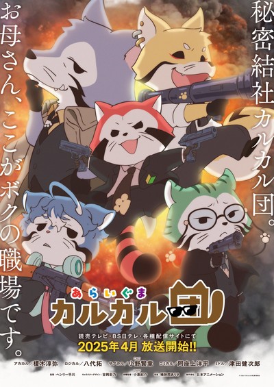 Anime Araiguma Calcal-dan revela artistas da canção tema e data de estreia na televisão