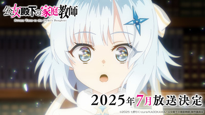 Primeiro vídeo teaser e estreia em julho do anime “O Tutor Particular da Filha do Duque” são revelados