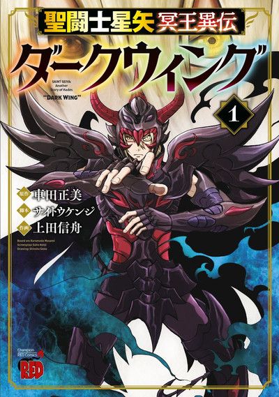 Titan Licencia O Mangá Spin-Off Saint Seiya: Dark Wing De Masami Kurumada