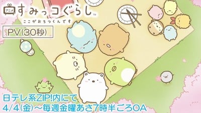 Novos curtas de Sumikko Gurashi estreiam com personagem inédito e narrativa envolvente