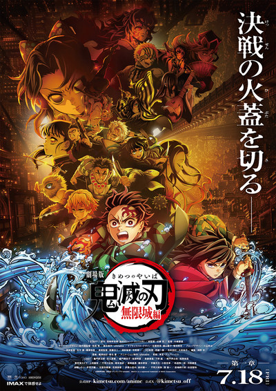 Demon Slayer: Kimetsu no Yaiba apresenta seu mais recente filme Infinity Castle em diversos países da Ásia em agosto de 2023